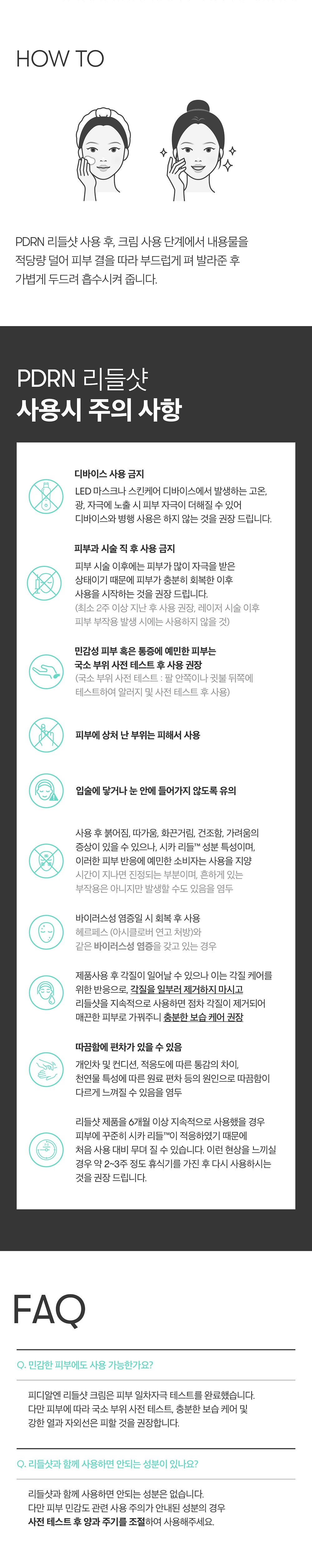 피디알엔 리들샷 크림_3